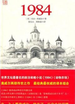 《1984》封面