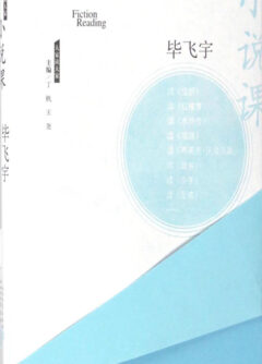 《小说课》封面