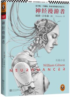 《神经漫游者》封面