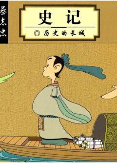 《史记》封面