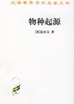 《物种起源》封面