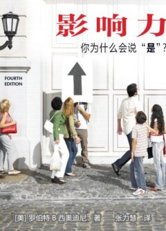 《影响力》封面