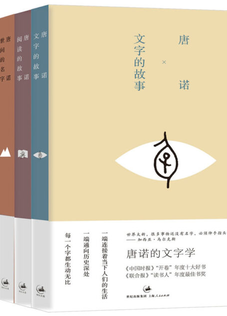 唐诺“读书四部曲”