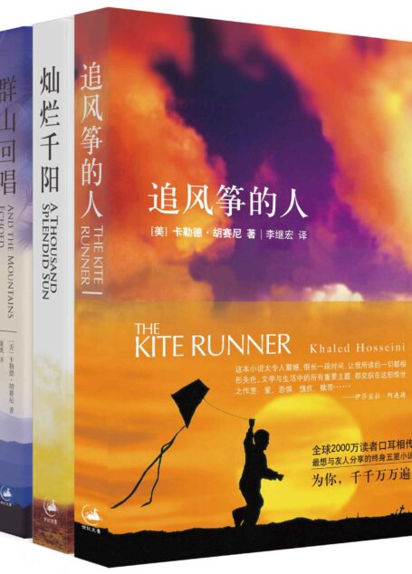 追风筝的人系列(为你,千千万万遍。)