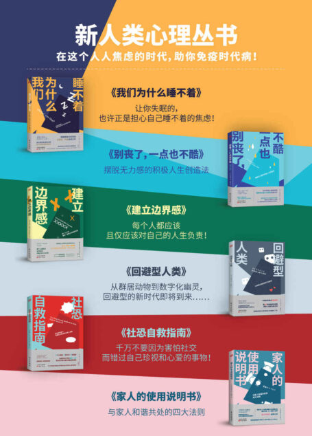 新人类心理丛书(共6册)
