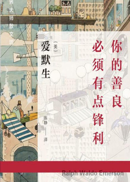 你的善良必须有点锋利