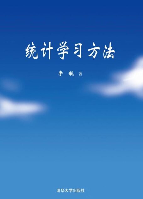 统计学习方法