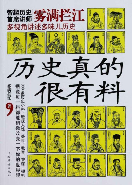 历史真的很有料
