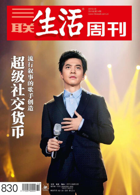 三联生活周刊 2015年14期