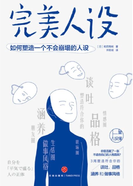 完美人设