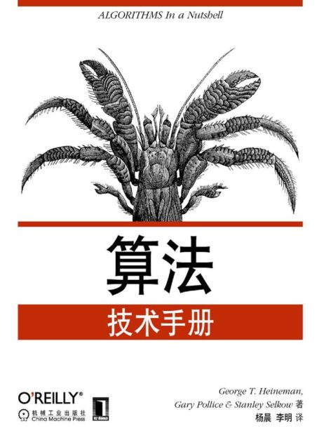算法技术手册