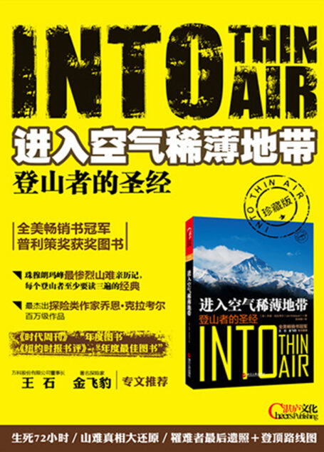 进入空气稀薄地带