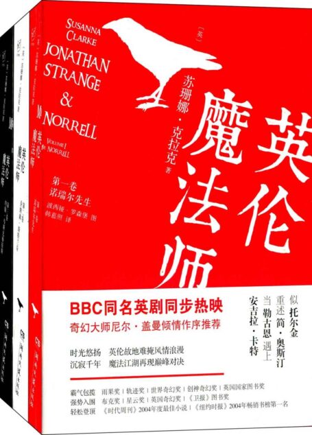 英伦魔法师(套装共3册) (幻想家)