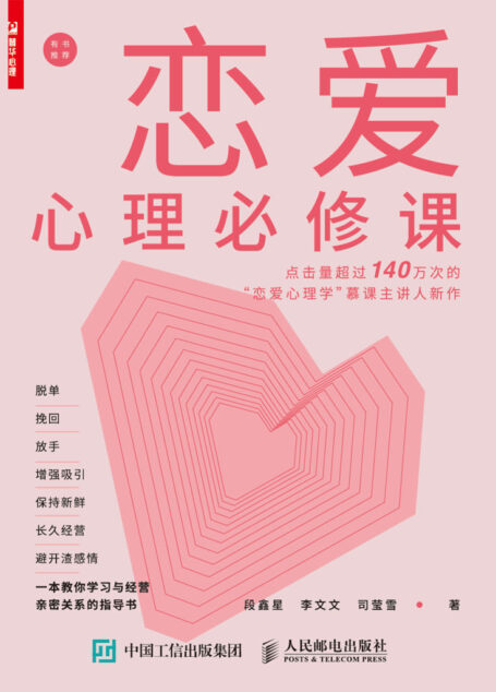 恋爱心理必修课