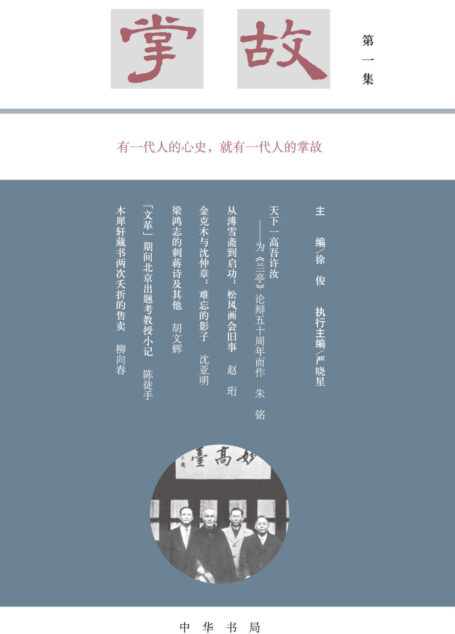 掌故(第一集)精