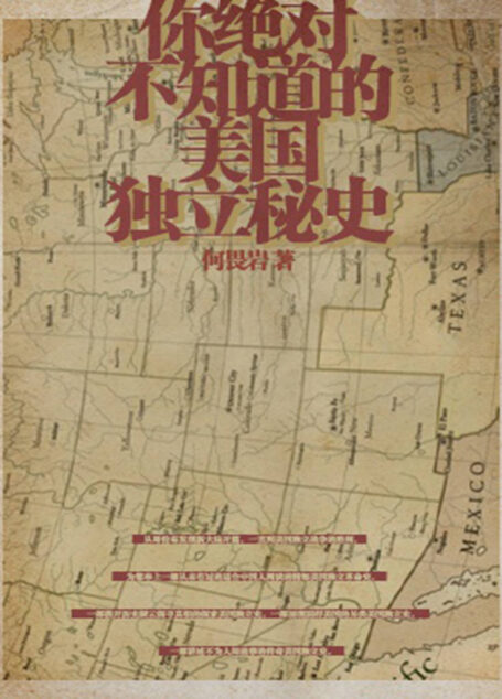 你绝对不知道的美国独立秘史 (千种豆瓣高分原创作品·学知识)