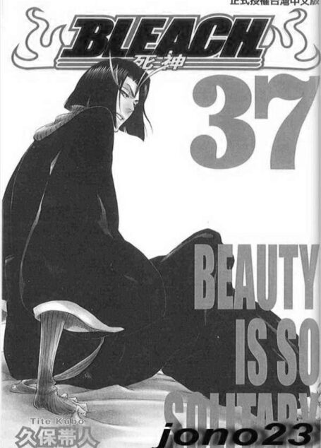 死神 第37卷