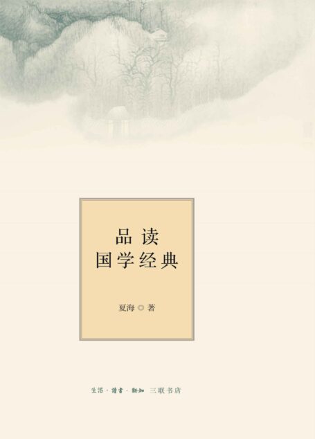 品读国学经典