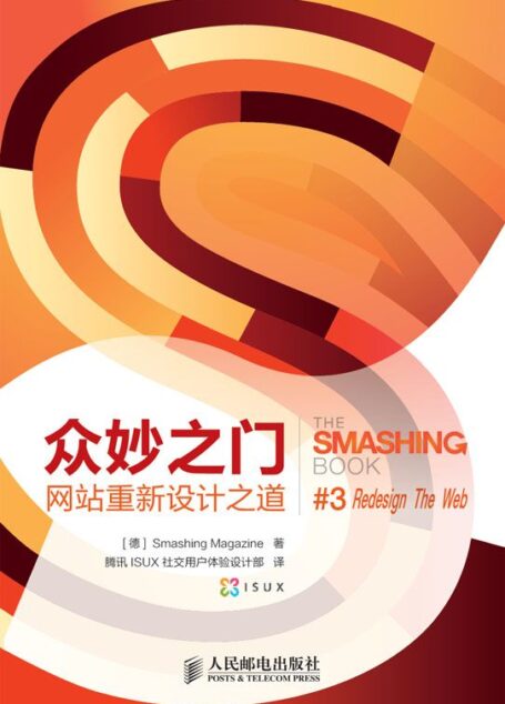 众妙之门——网站重新设计之道