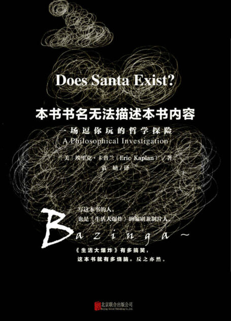 本书书名无法描述本书内容