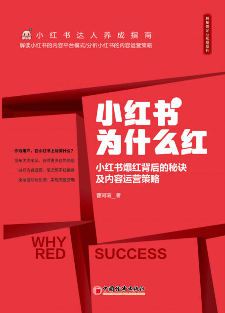 小红书为什么红