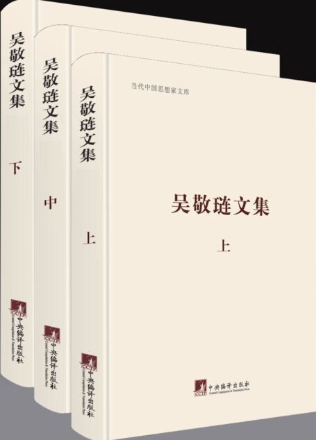 吴敬琏文集(套装共3册) (当代中国思想家文库)
