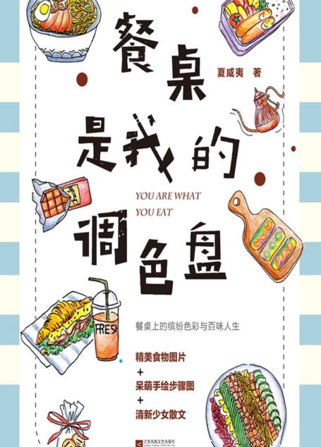 餐桌是我的调色盘