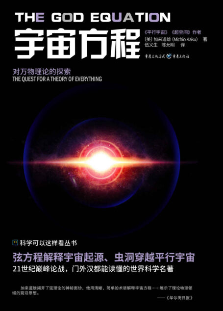 宇宙方程