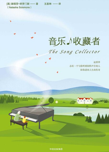 音乐收藏者(作曲著名家哈利·福克斯因为深爱的妻子离世,失去了对音乐的感觉……)