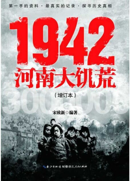 1942河南大饥荒