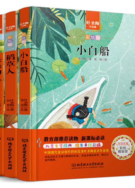 叶圣陶作品集彩绘版 精装(套装共3册)