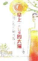 早上七八点钟的太阳