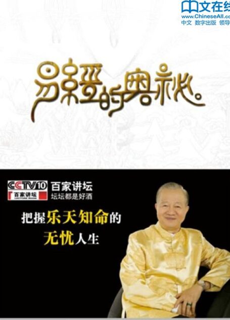 易经的奥秘