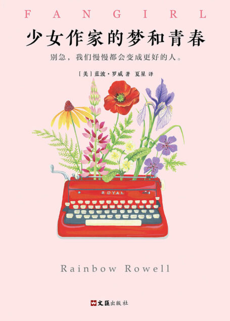 少女作家的梦和青春