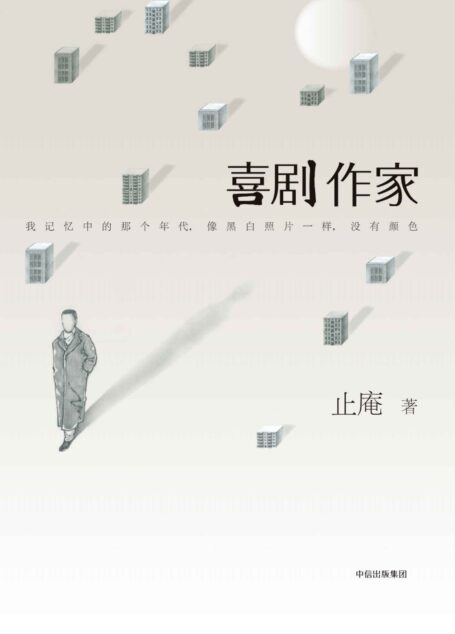 喜剧作家