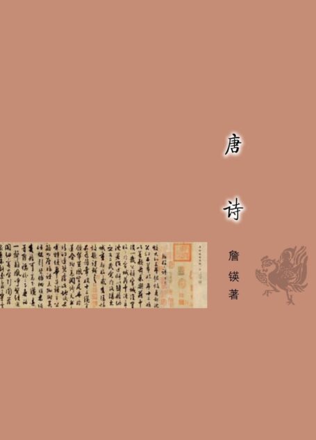 唐诗