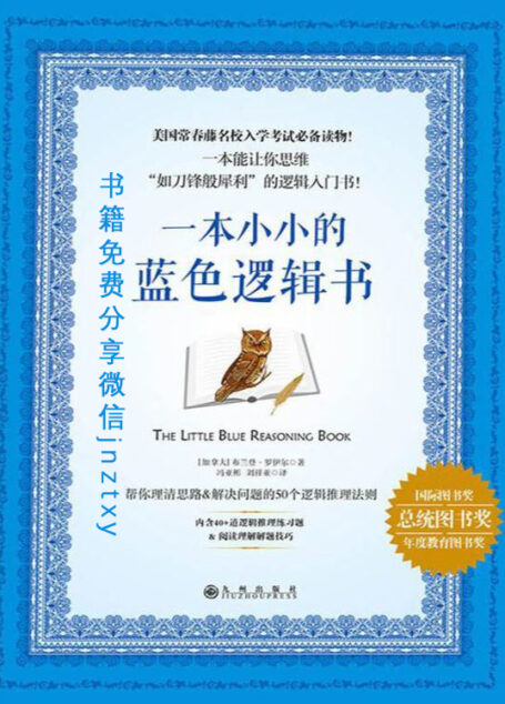 一本小小的蓝色逻辑书