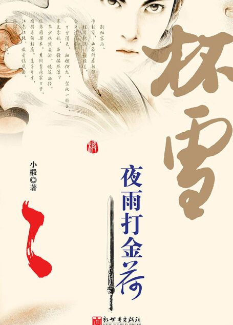 《杯雪》作者:小椴