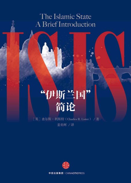 “伊斯兰国”简论