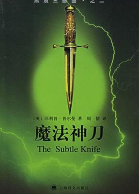 2. 魔法神刀
