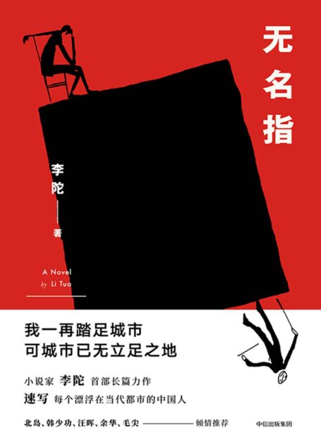 无名指