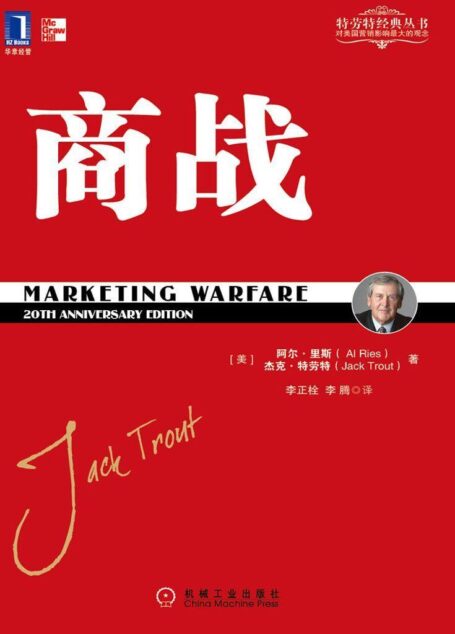 商战