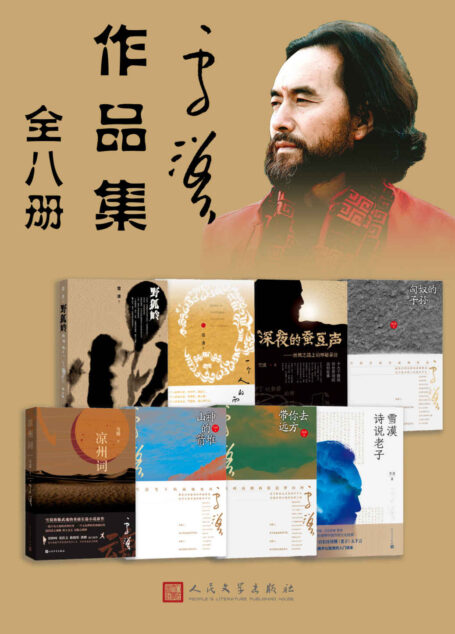 雪漠作品集·全8册（收录雪漠近年来的8部著作；包含长篇小说、散文随笔以及传统文化经典解读；一站式领略雪漠文字风采）