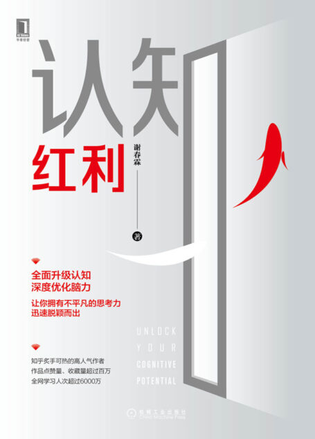 认知红利