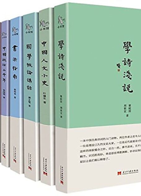 学诗浅说+中国哲学小史+国文趣味等(套装共8册)