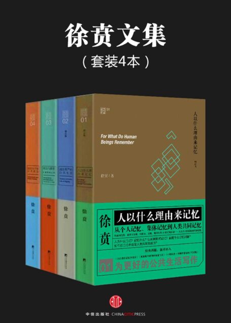 徐贲文集（共4册）