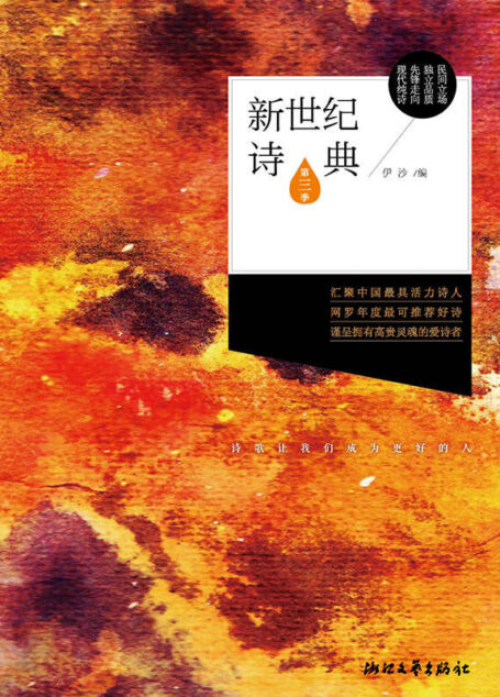 新世纪诗典(第三季)