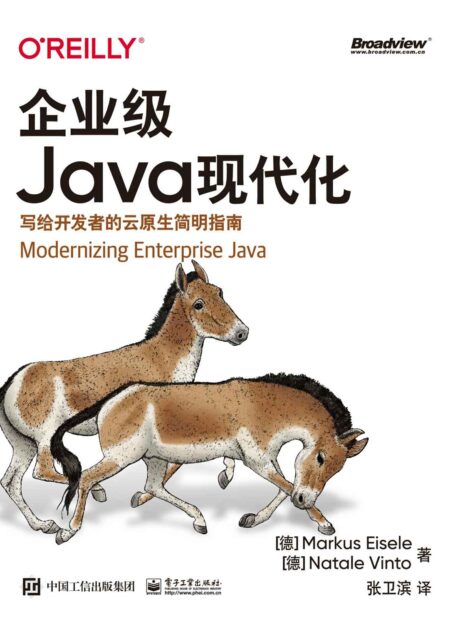 企业级Java现代化：写给开发者的云原生简明指南