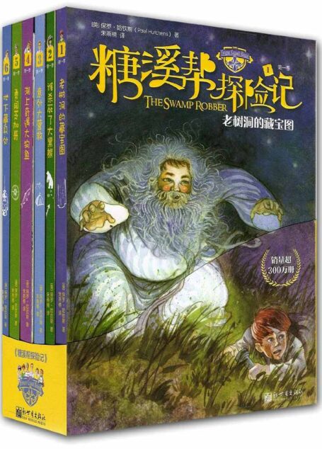 糖溪帮探险记第1季套装(地下藏身处+湖上奇遇大狗鱼+老树洞的藏宝图+谁杀死了大黑熊+意外大营救+勇闯芝加哥)