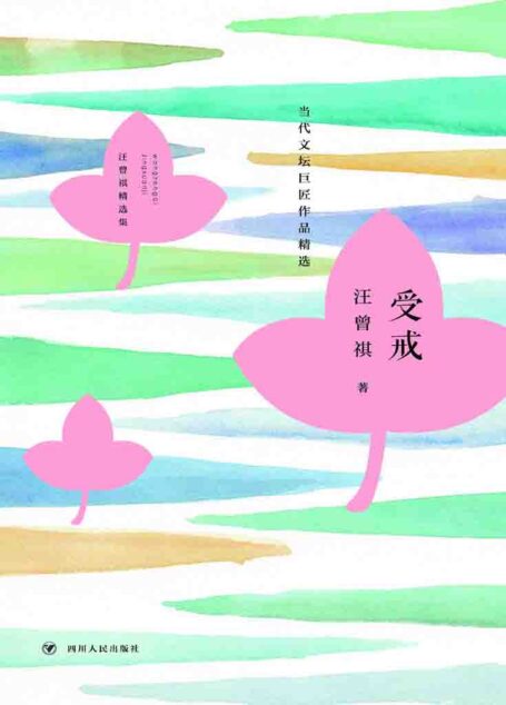 受戒
